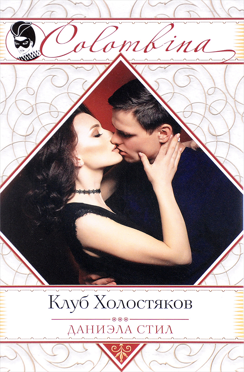 клуб холостяков. клуб холостяков фильм 2020 актёры. "неразлучные". холостяцкая резня 2020 актеры. вечеринка для холостяков.