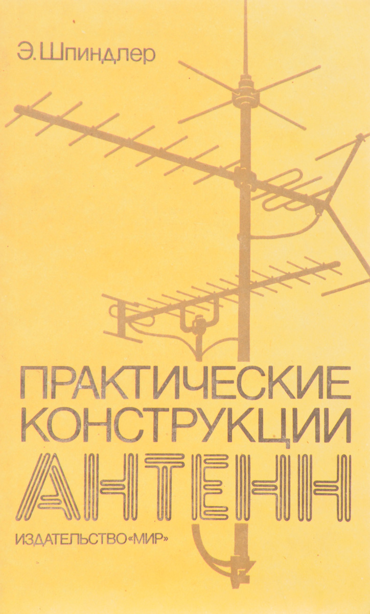 Автоматизированное проектирование антенн и устройств СВЧ Воскресенский Дмитрий И