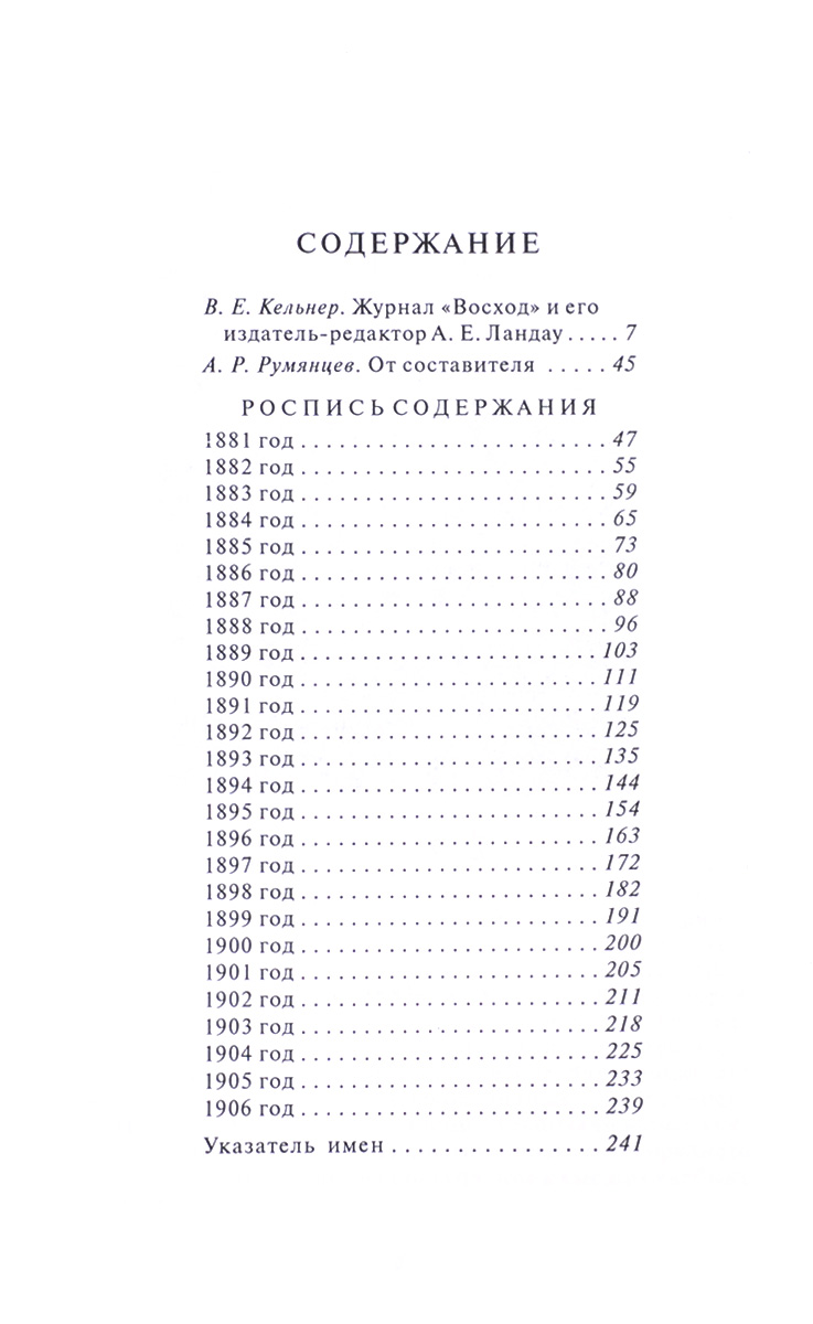 Книга восход солнцев читать полностью. Книга Восход 3м.