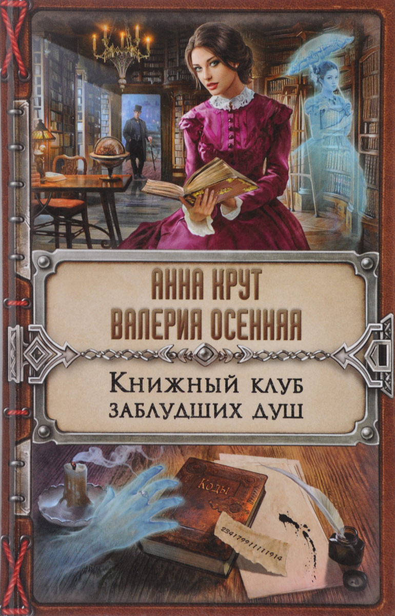 фото Книжный клуб заблудших душ