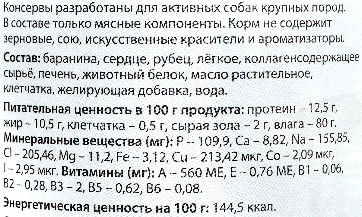 фото Консервы для собак Четвероногий гурман "Мясной рацион", с ягненком, 850 г