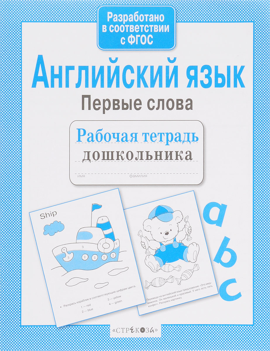 Английский язык. Первые слова. И. Васильева