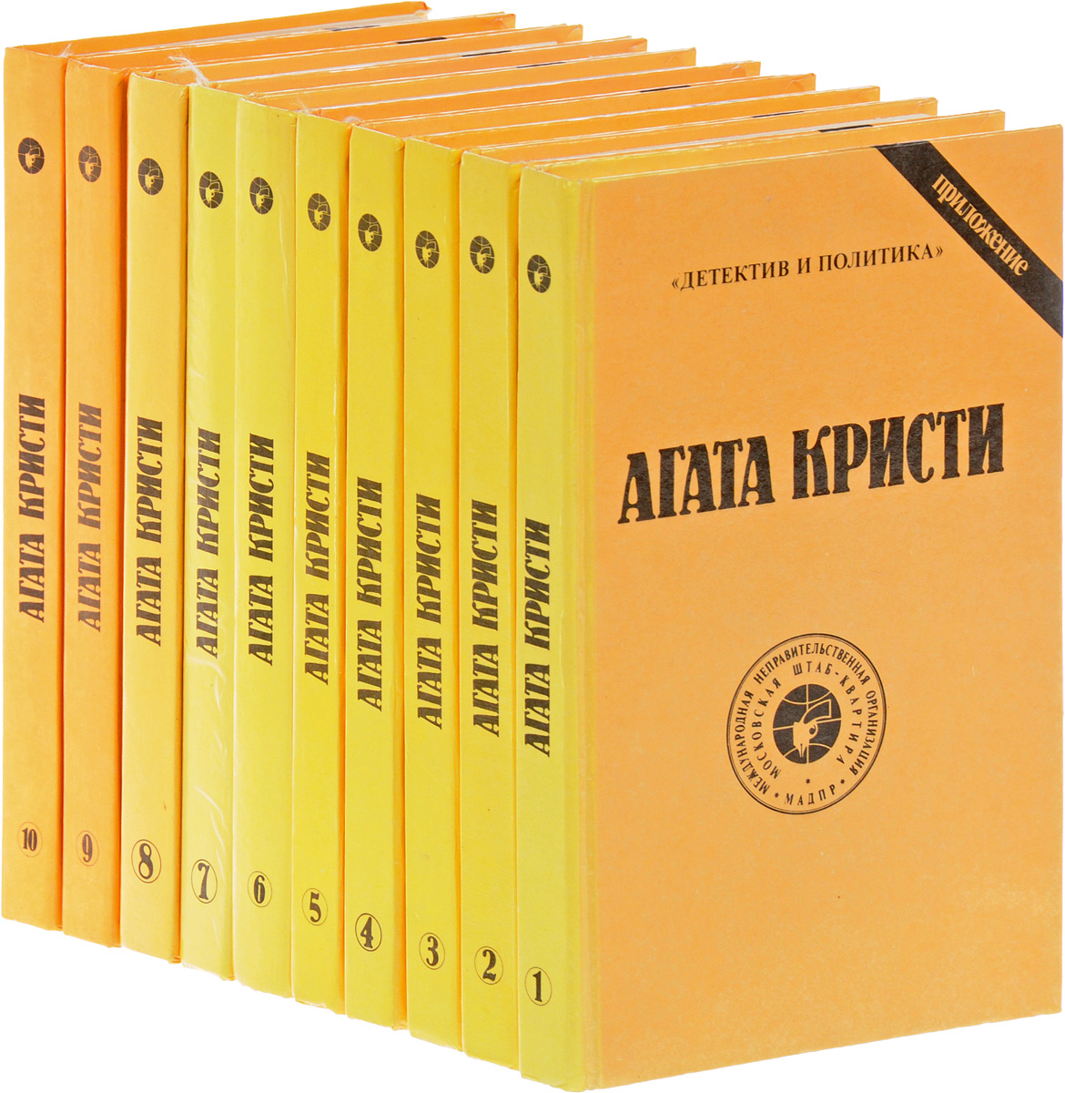 Книга "Агата Кристи. Сочинения в 10 томах (комплект из 10 книг)" Кристи ...