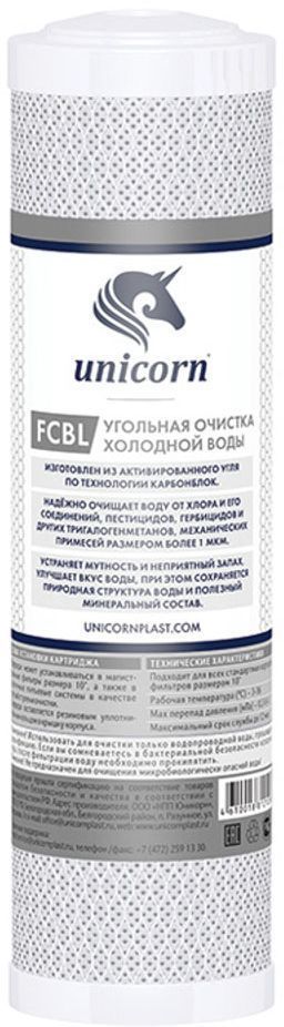 фото Картридж угольный Unicorn "FCBL", для очистки воды, 10"