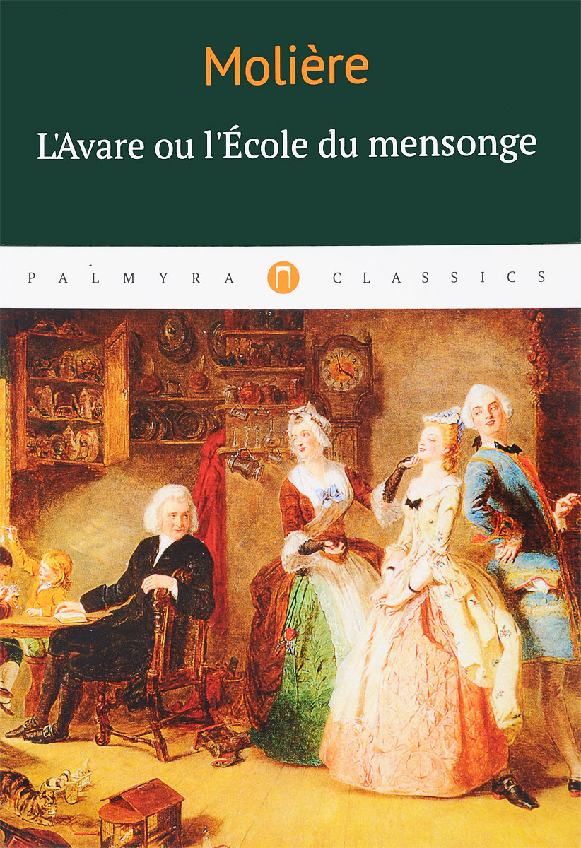 фото L’Аvare ou l’Ecole du mensonge