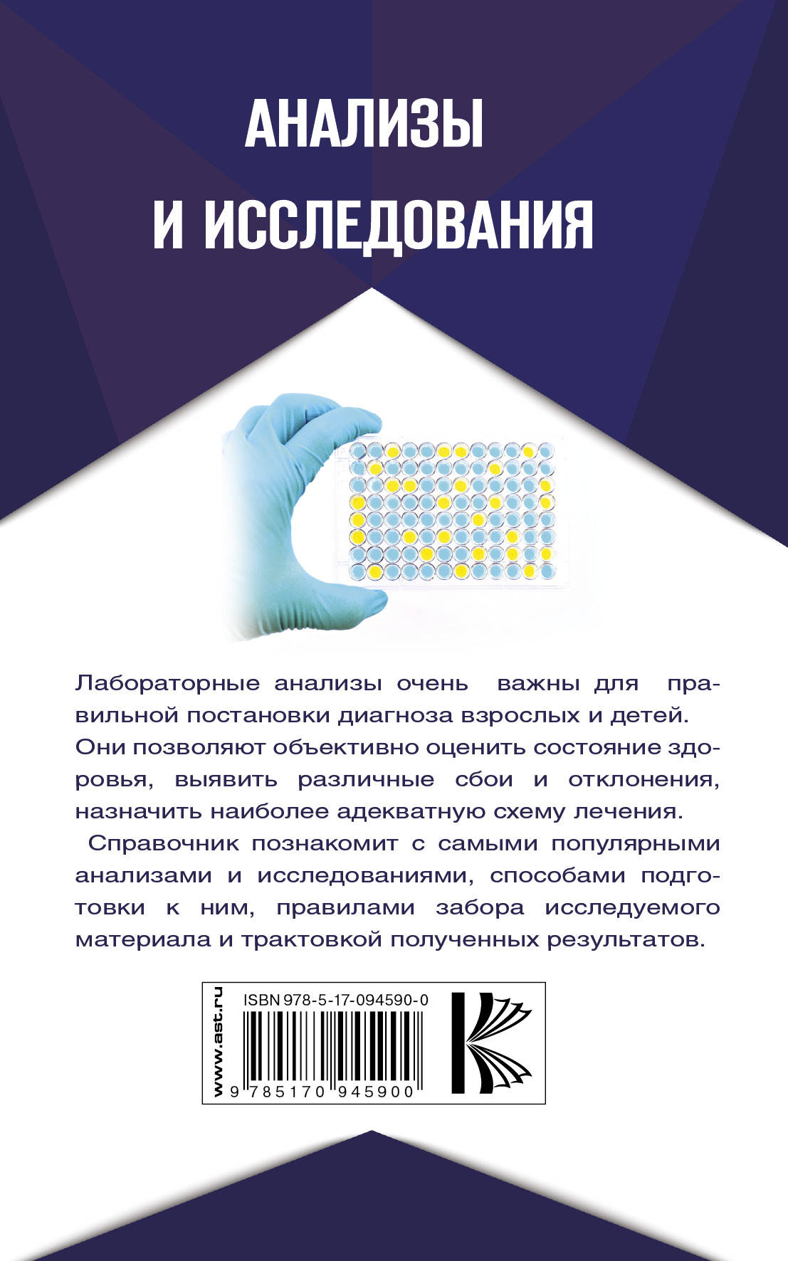 Анализ книги. Анализ исследования. Анализы лаборатории книги. Лабораторные анализы книжка. Справочник лабораторных исследований.