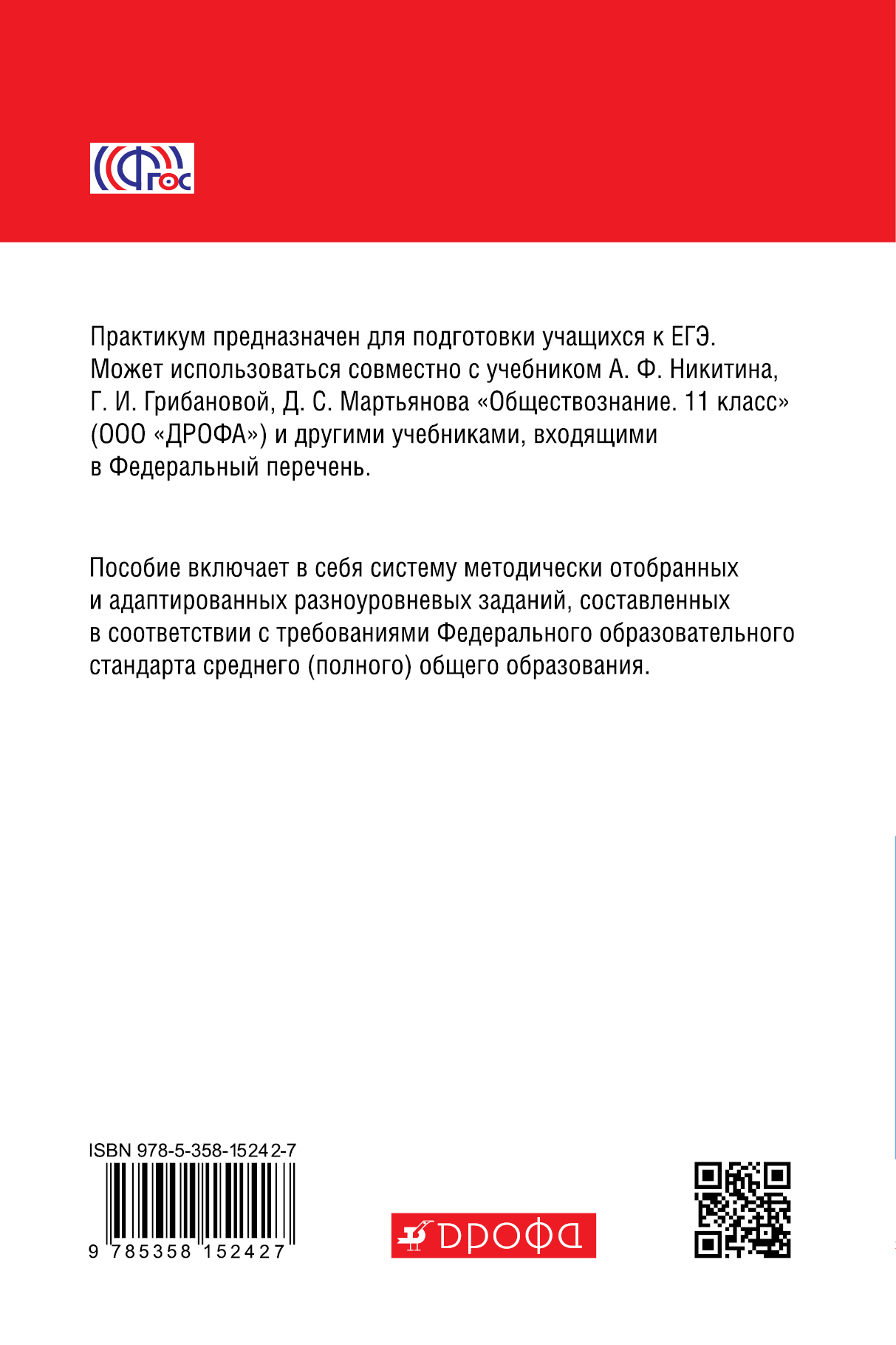 Практикум по обществознанию класс. Практикум Обществознание 11 класс. Обществознание практикум 10 класс. Практикум по обществознанию раздел экономика. Никитин Грибанова Обществознание 10 класс.