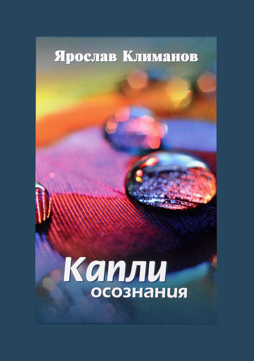 Капля Памяти Книга Купить