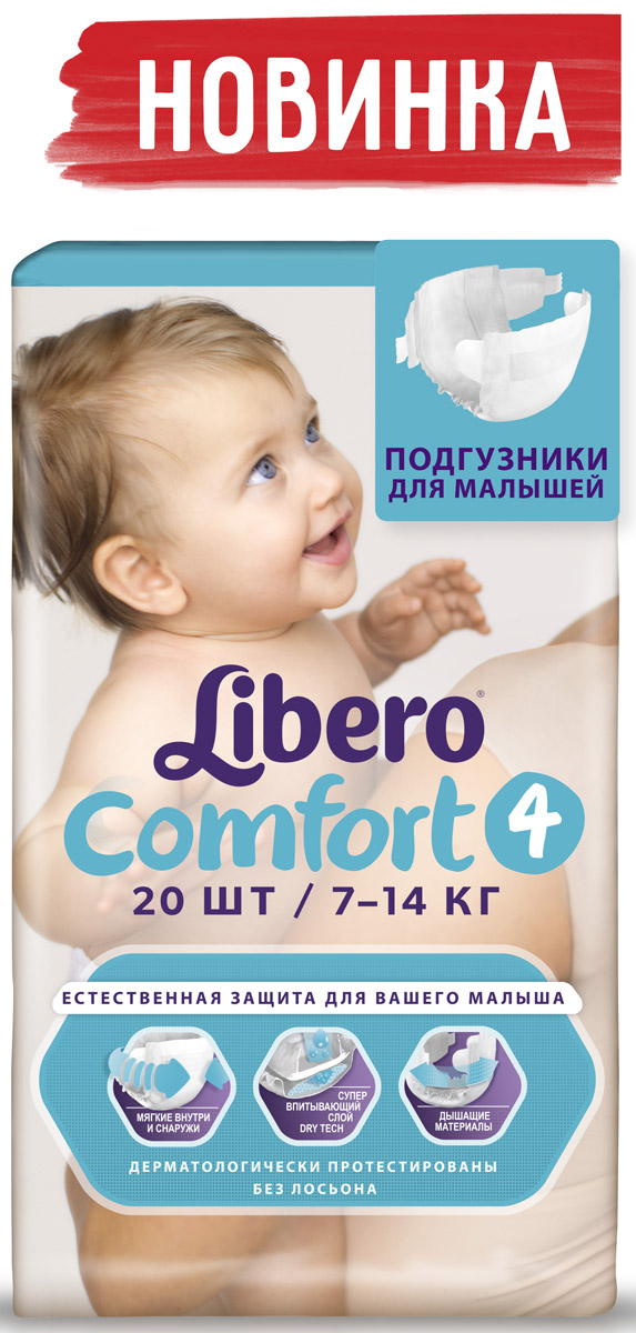 фото Libero Подгузники Comfort 4 (7-14 кг) 20 шт