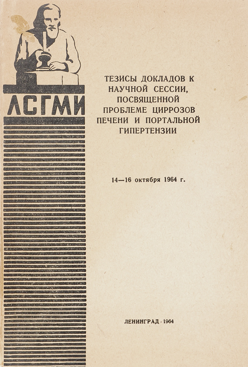 Тезис книга. Тезис про книгу. Тезисы доклада. Сборник тезисов. Тезисы докладов фото.