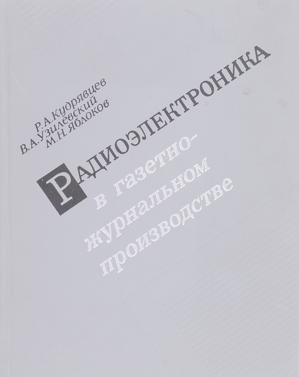 Журнал радиотехника архив
