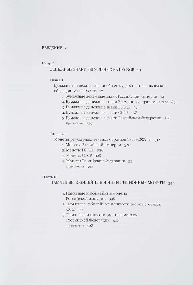 фото История денежного обращения России в 2 томах. (подарочное издание)