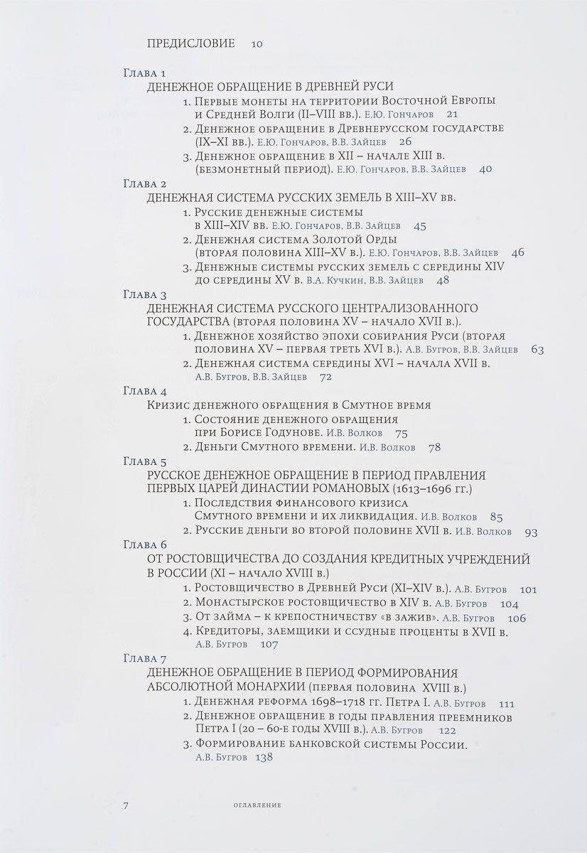 фото История денежного обращения России в 2 томах. (подарочное издание)