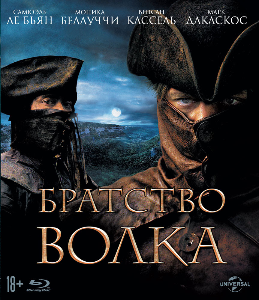 Фото: Братство волка / Кадр из фильма "Братство волка" (2001) #685300