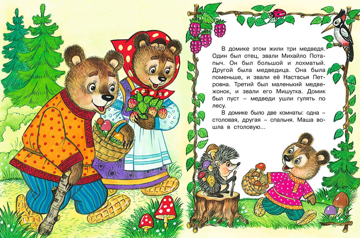 Читать про мишку. Сказка три медведя текст с картинками для детей. Лев Николаевич толстой три медведя. Сказка три медведя текст. Чтение сказки три медведя.