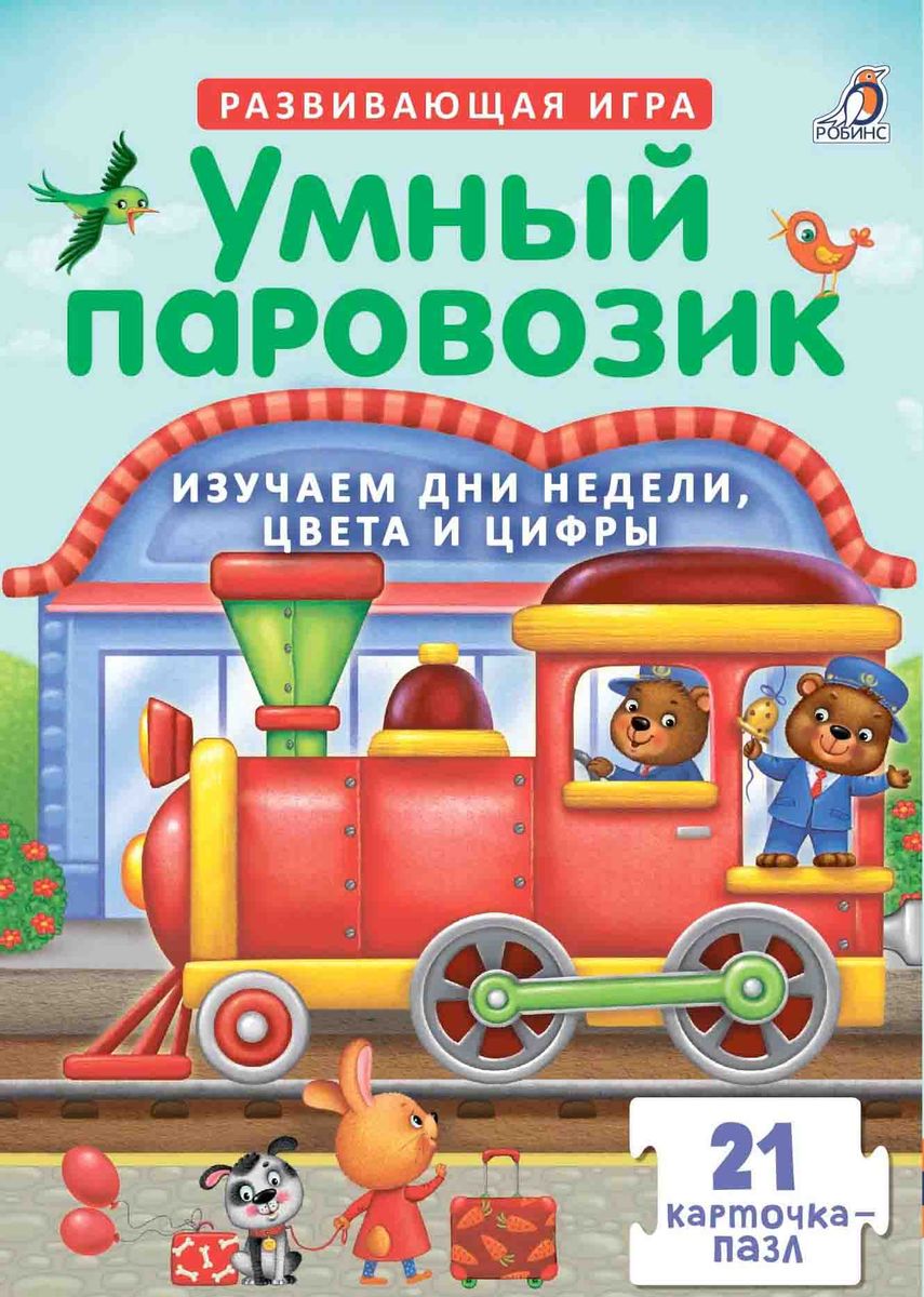 фото Робинс Развивающая игра Умный паровозик