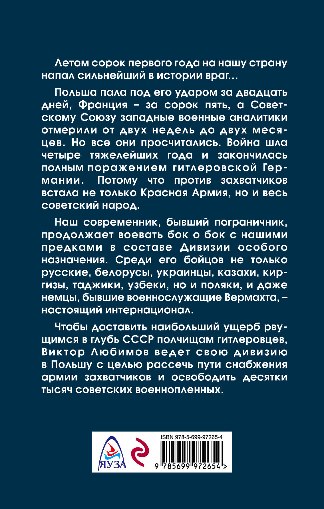 фото Дивизия особого назначения. Освободительный поход