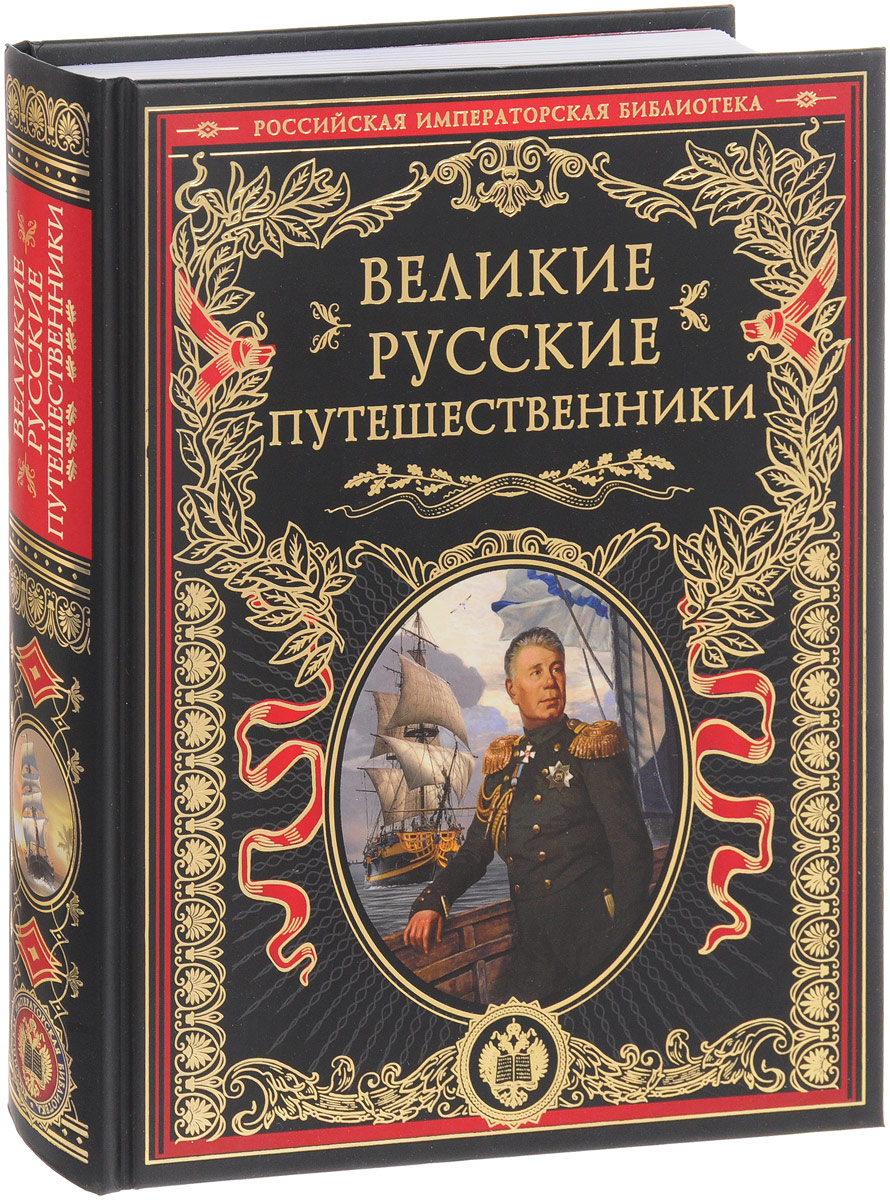 Купить Книгу Российская Императорская Библиотека Купить