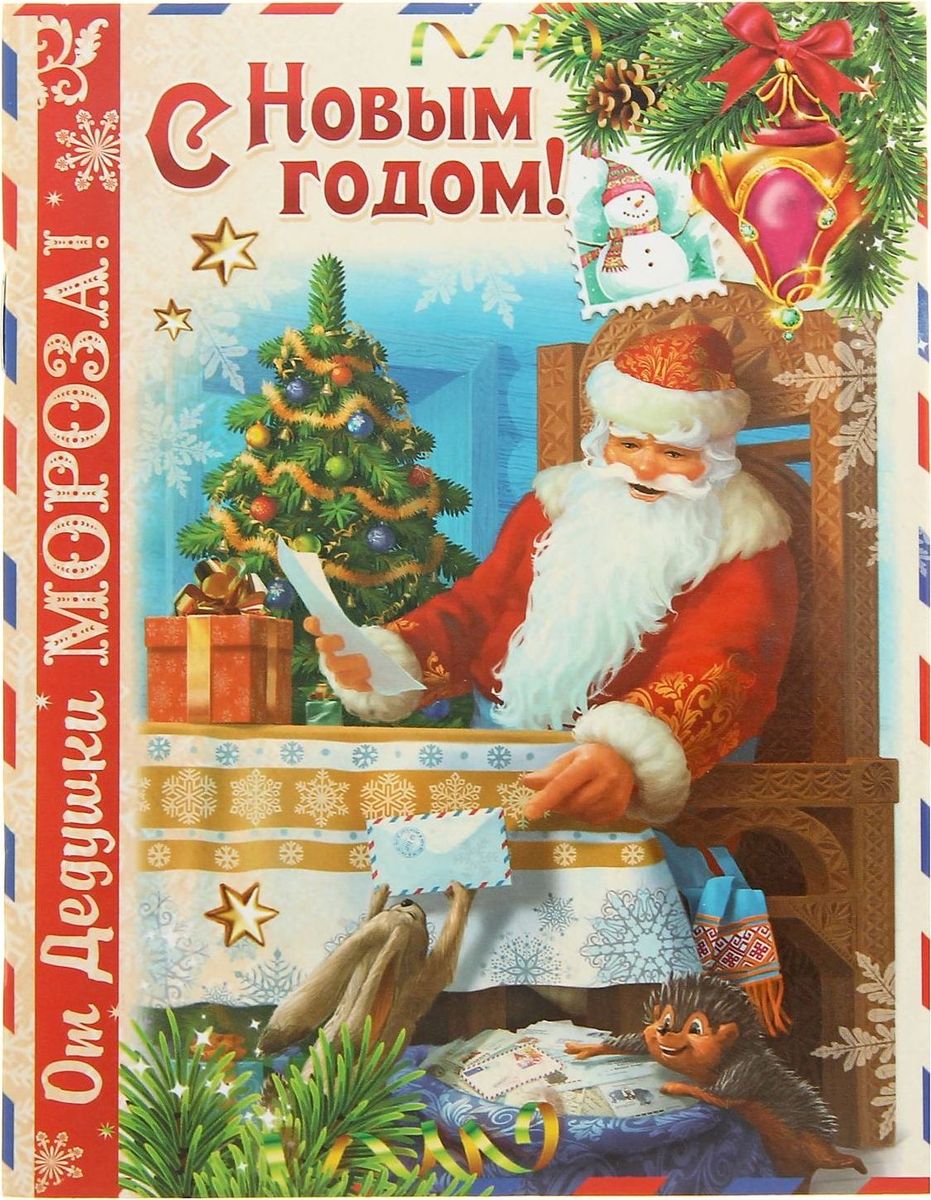 обложки открыток на новый год кого
