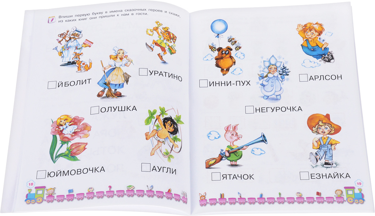 Игры с буквами и цифрами. Для детей 5-6 лет. Олеся Жукова