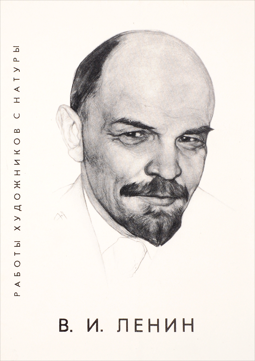 Жене, открытки ленин