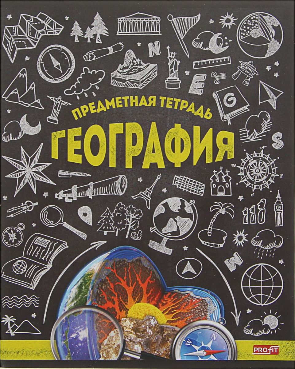 География тетрадки. Обложка по географии. География обложка на тетрадь. Предметные тетради. Тетрадь предметная "география".