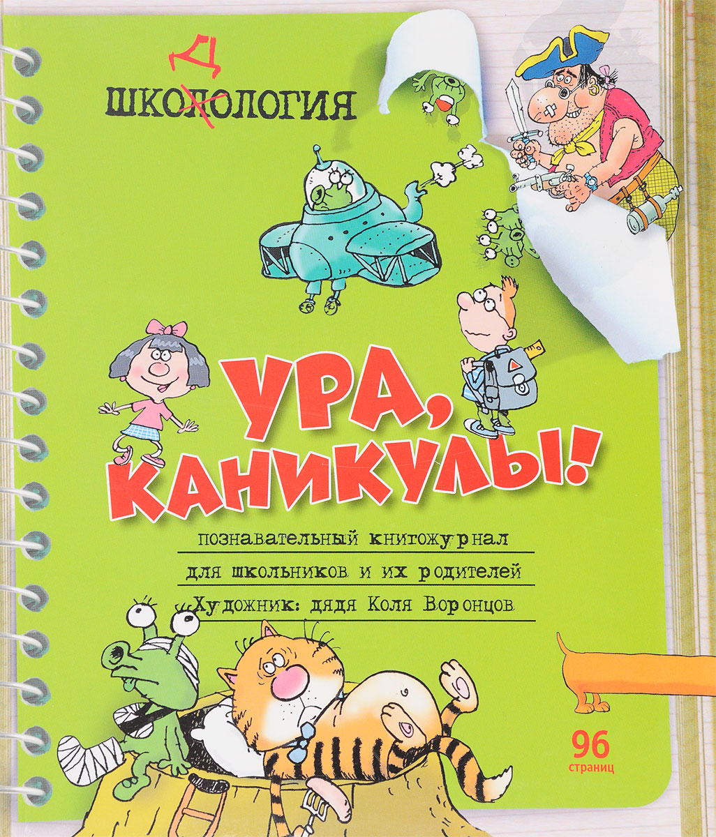 Картинка каникулы в школе