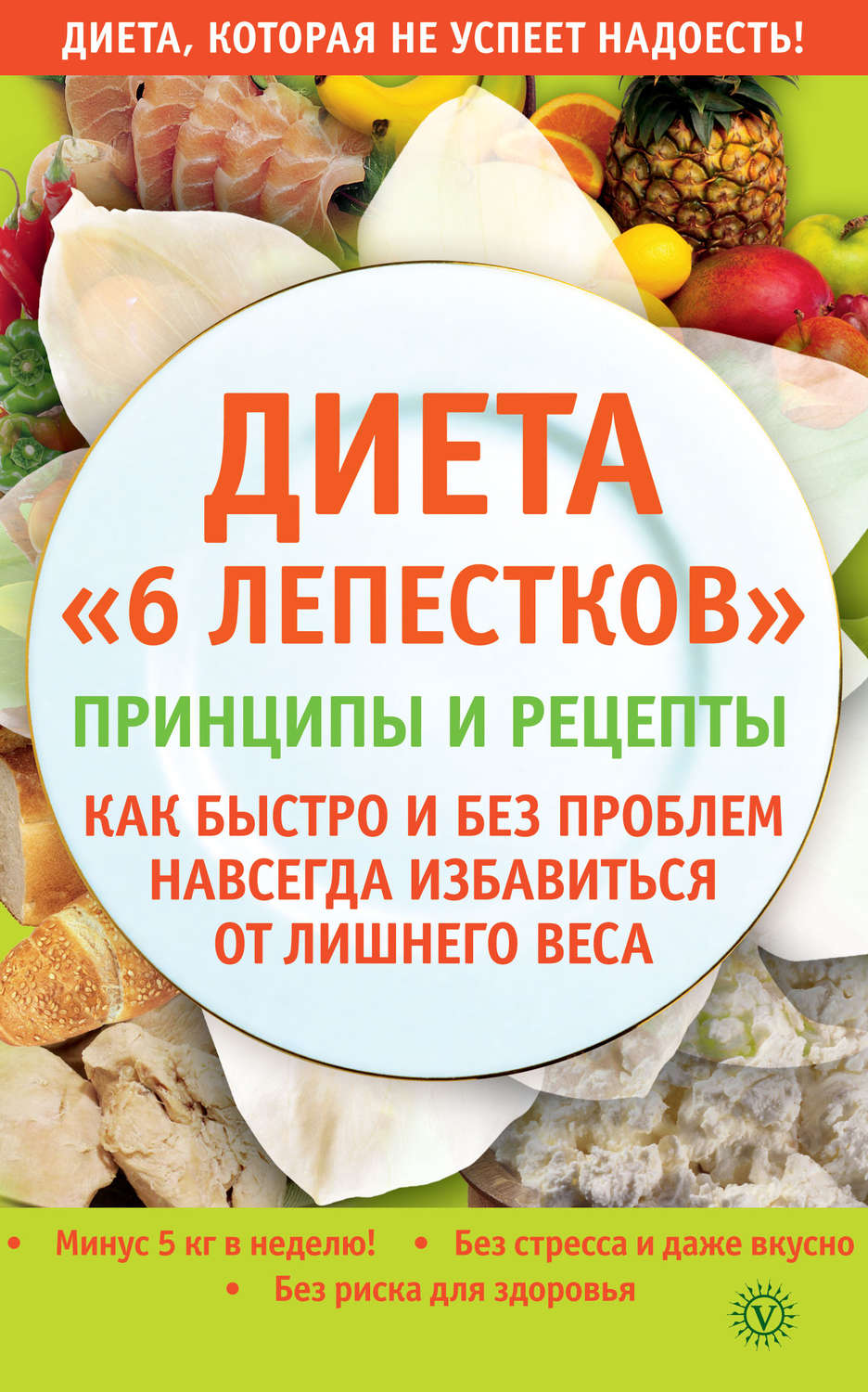 Хорошего дня, картинка диета 6 лепестков