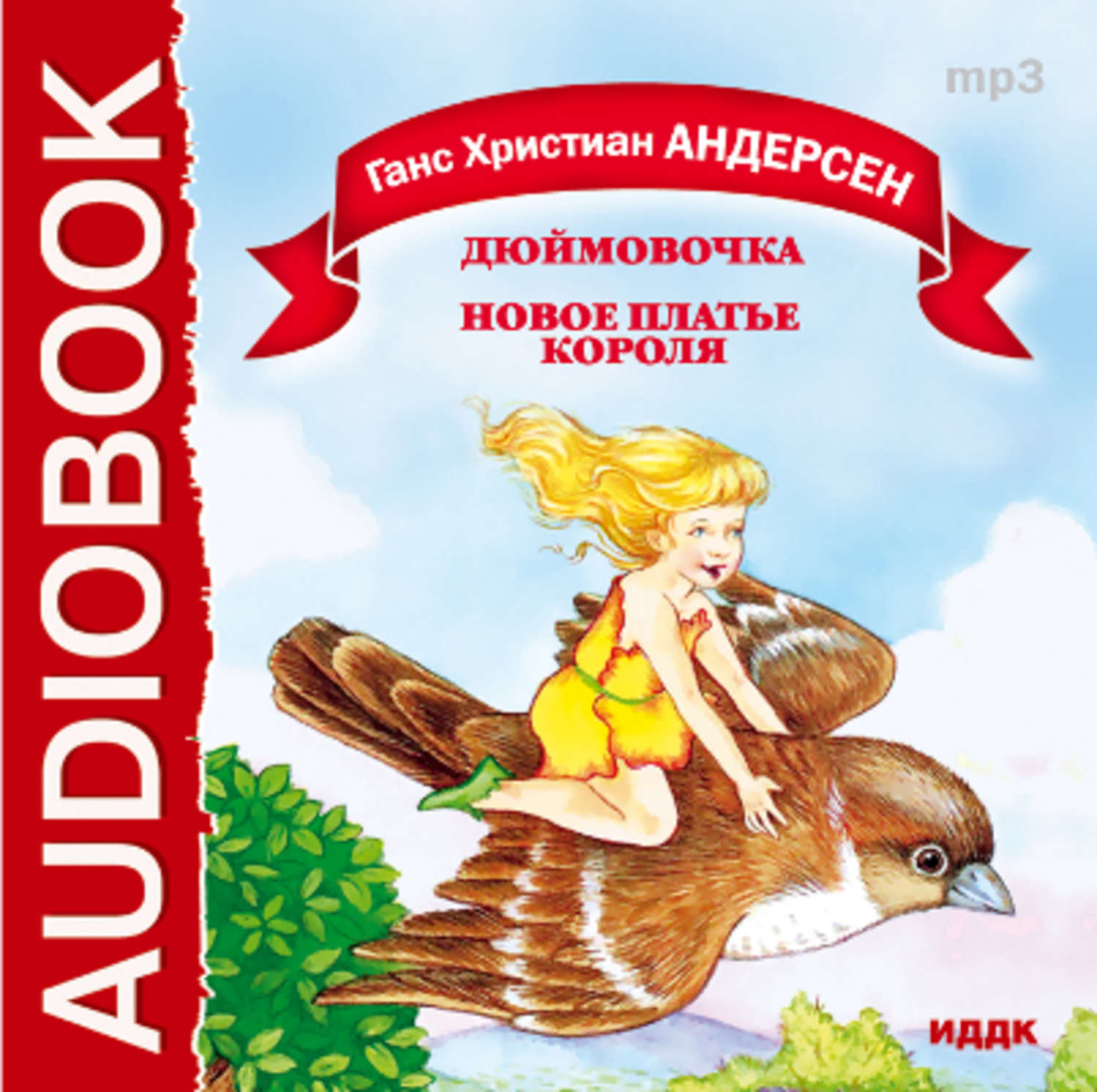 Аудиосказки дюймовочка слушать. Ганс христиан Андерсен Дюймовочка. Аудио. Сказки г х Андерсен. Сказки Ханса Кристиана Андерсена аудио. Сказки Ганс христиан Андерсен аудиокнига.