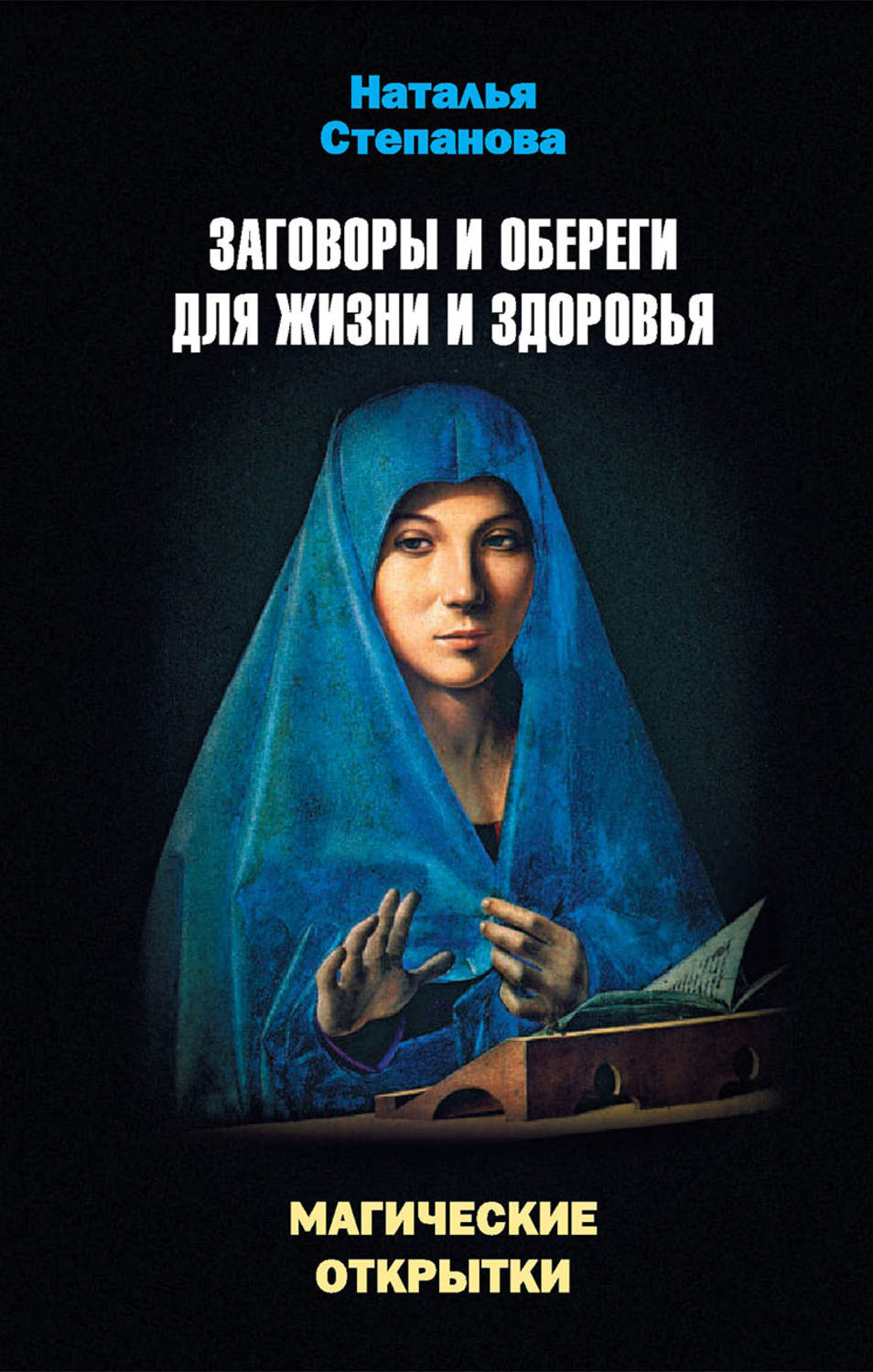 Магические открытки здоровье