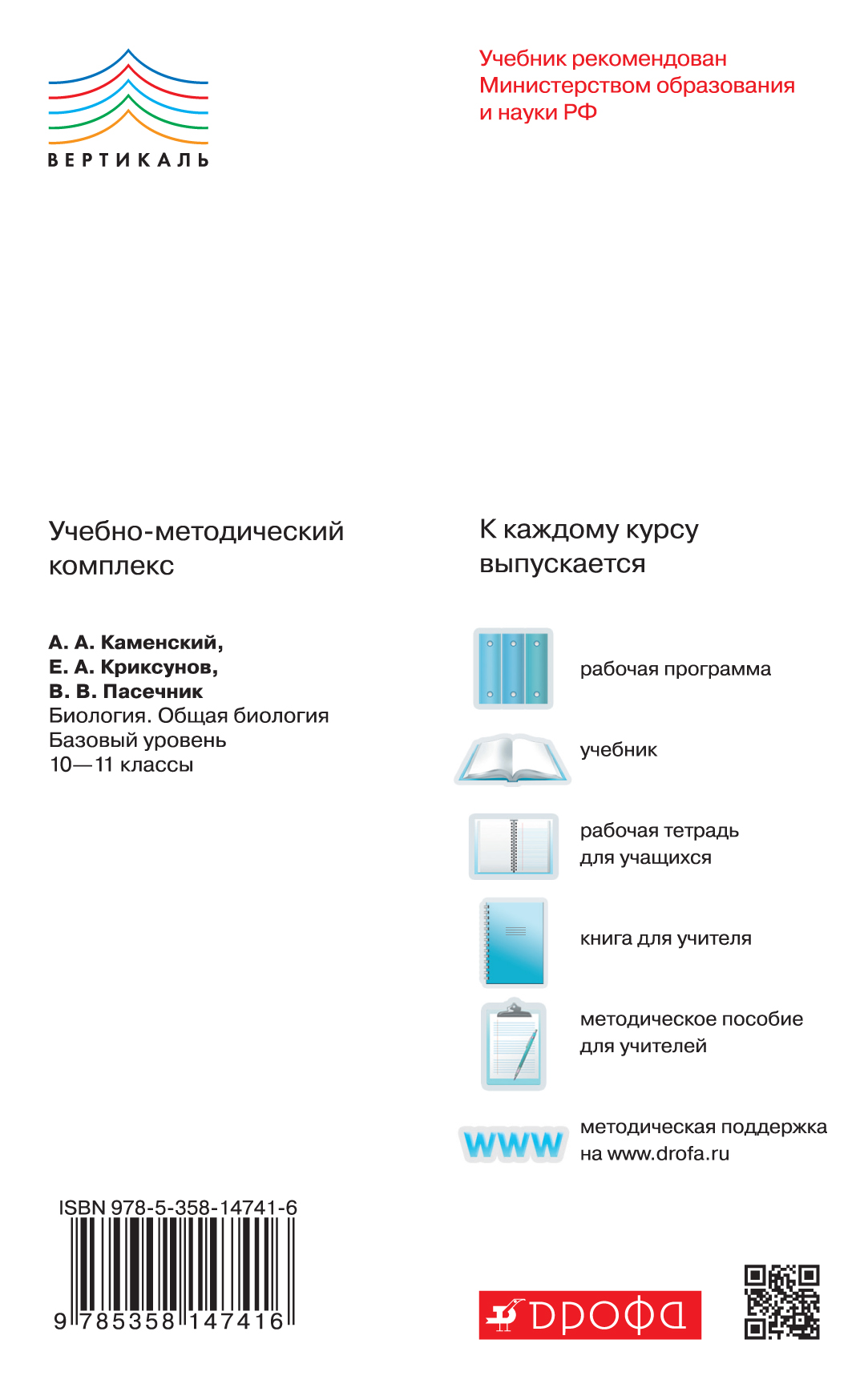 фото Биология. Общая биология. 10-11 классы. Методическое пособие