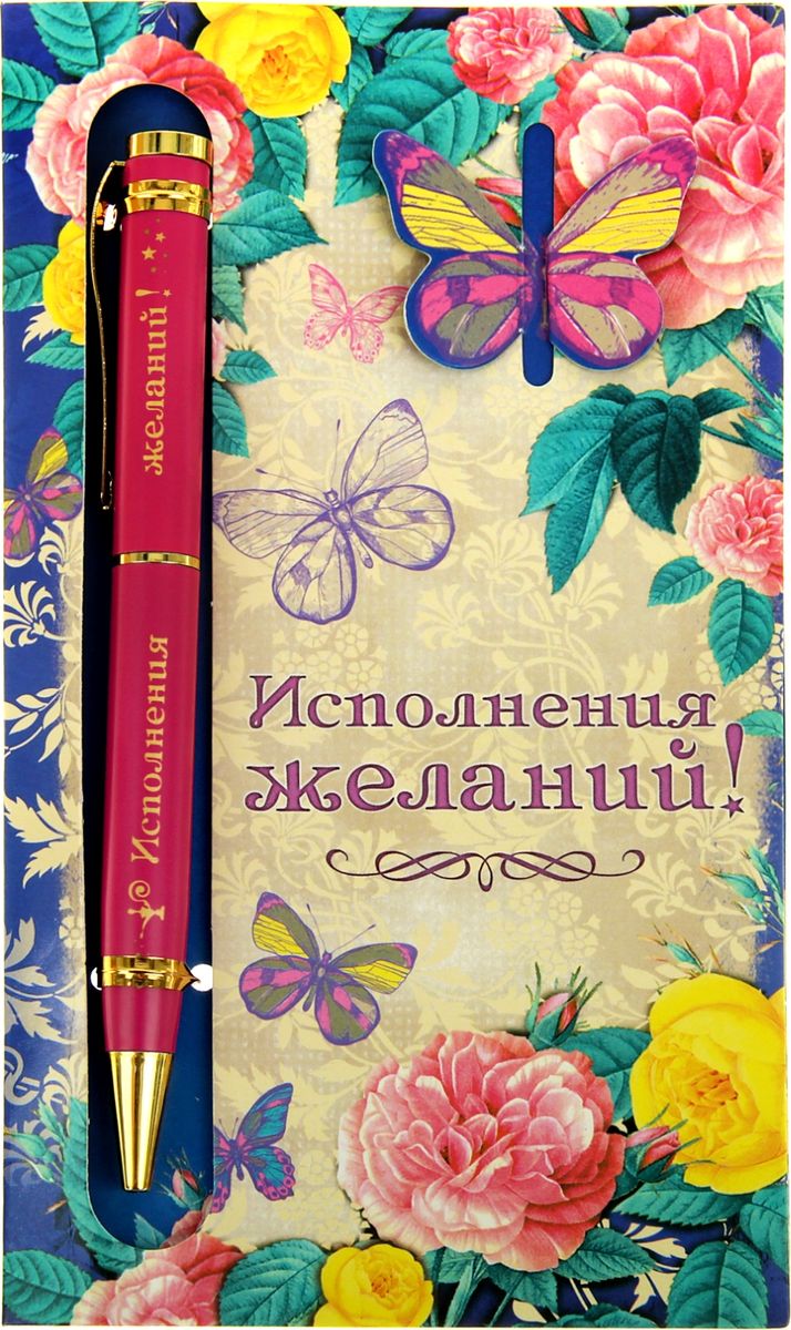 Открытки на исполнение желаний, картинки