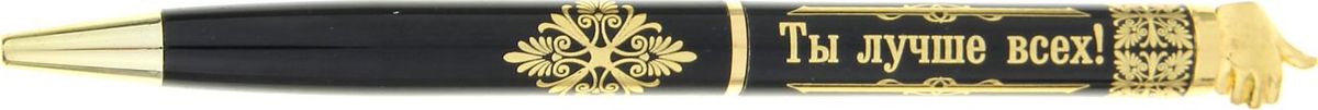 Ручка шариковая Ты лучше всех цвет корпуса черный золотистый цвет чернил синий 867765