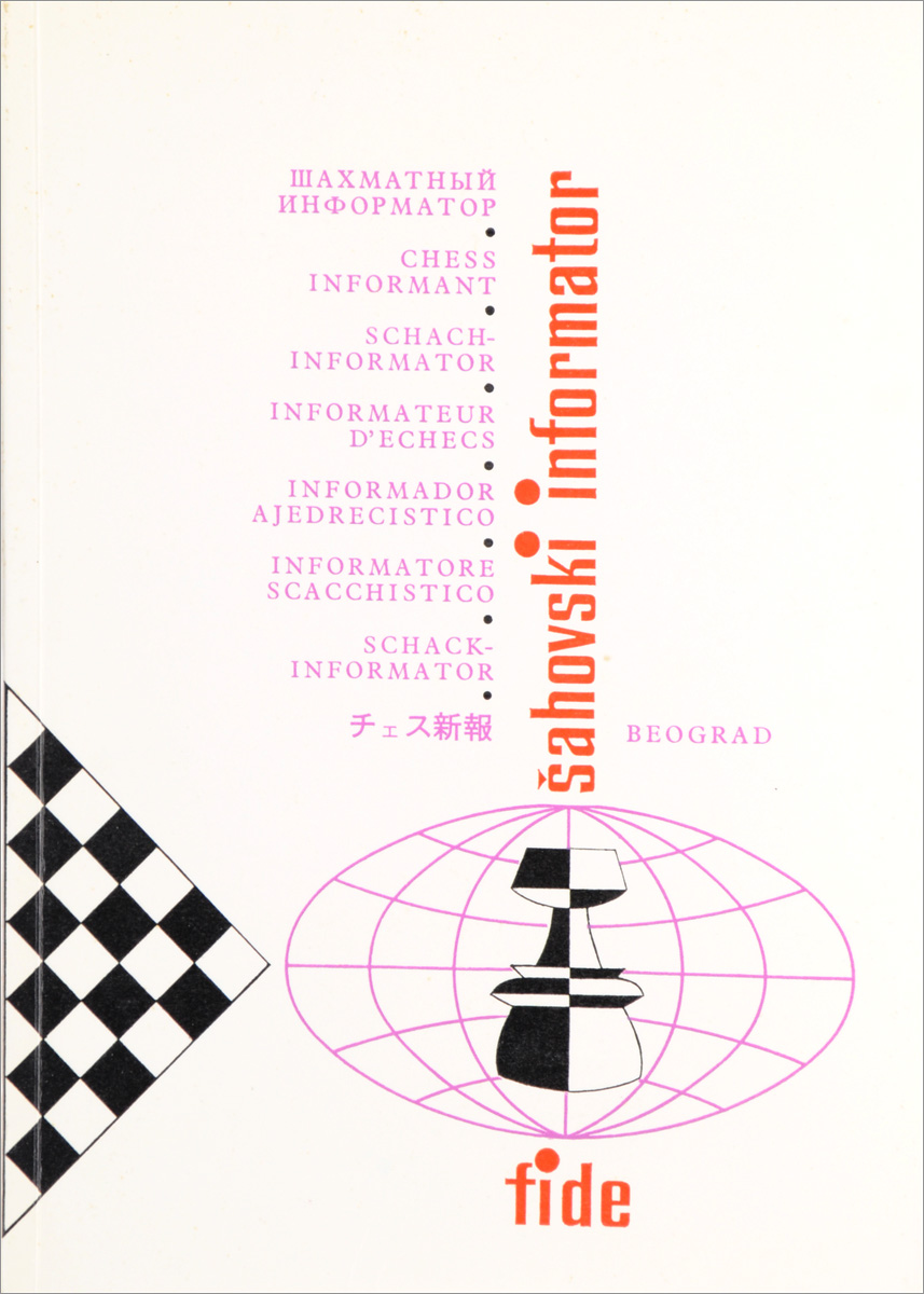 Шахматный информатор. Югославский информатор шахматы. Книги о шахматах. Шахматный информатор. Шахматный информатор 22.
