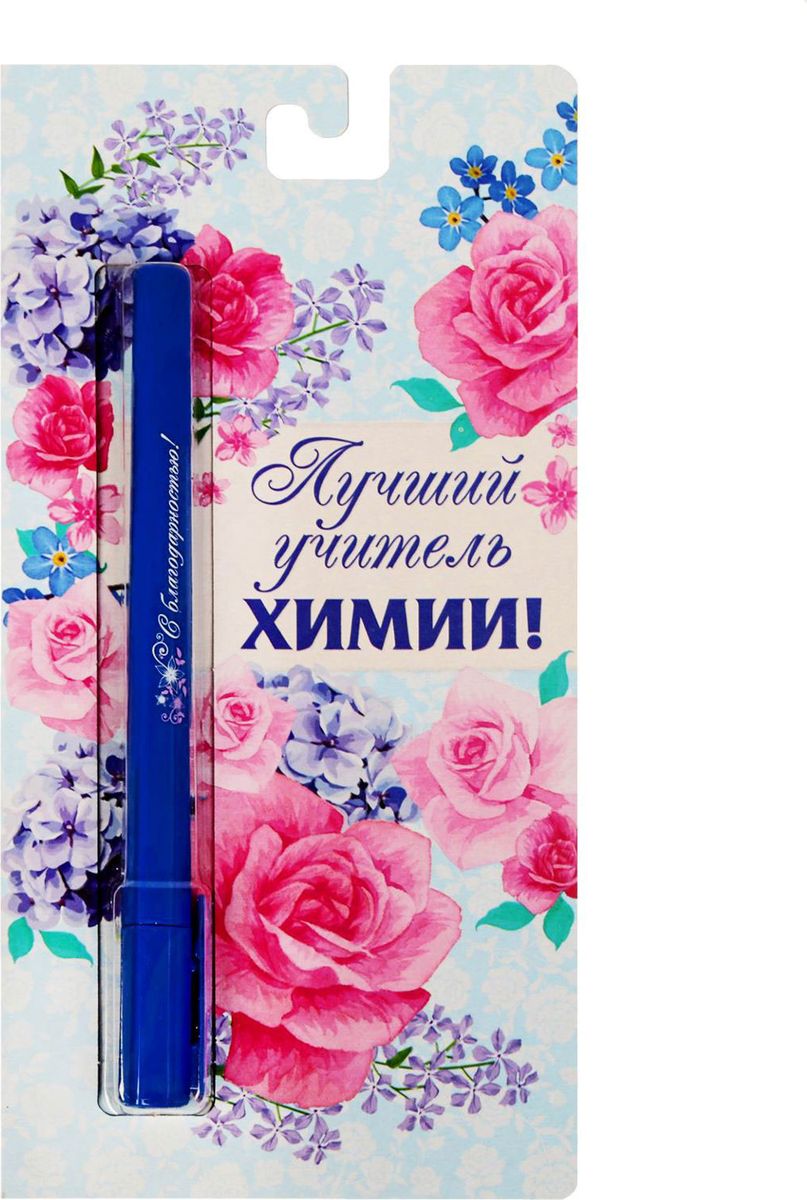 Открытки учителю химии