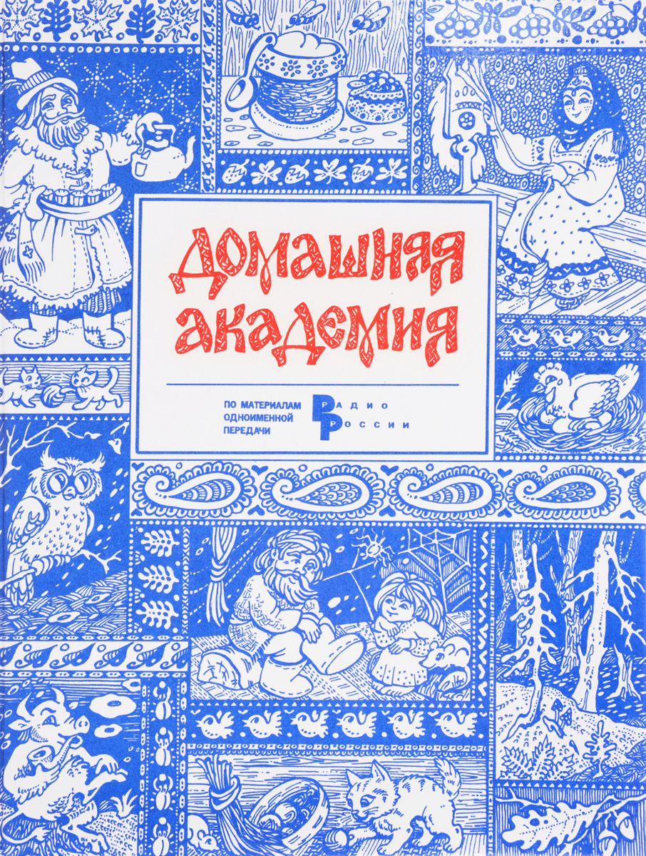 Русский Дом Книга Купить