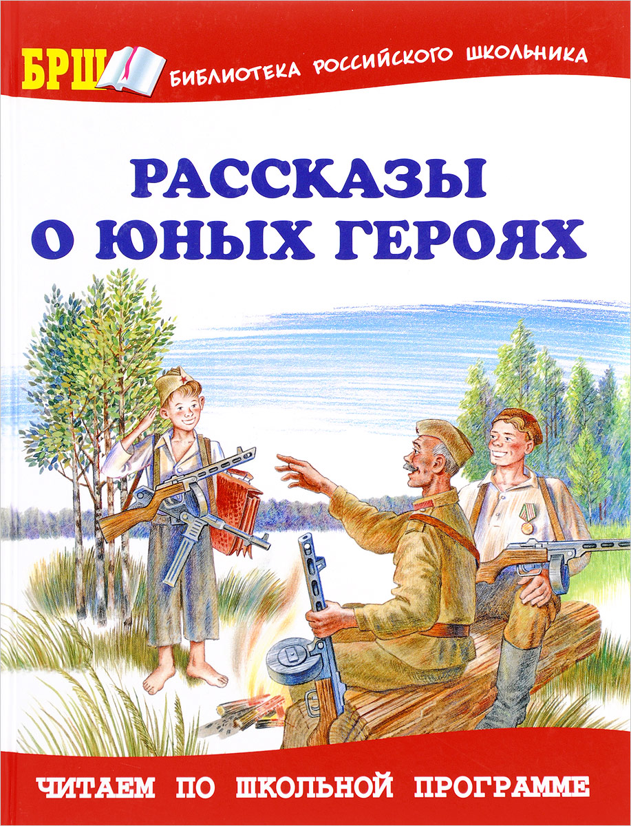 Рассказы о Кутузове Алексеев Сергей Петрович Электронная книга - купить с достав