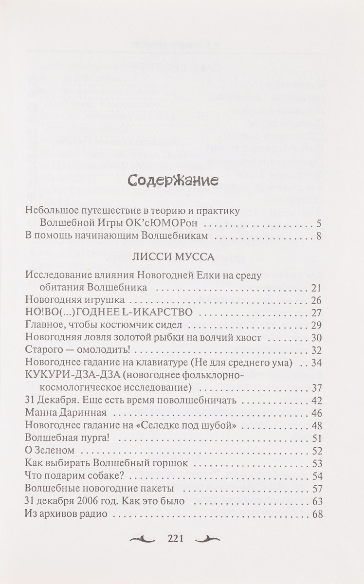 фото Гадание на "Селедке под шубой"