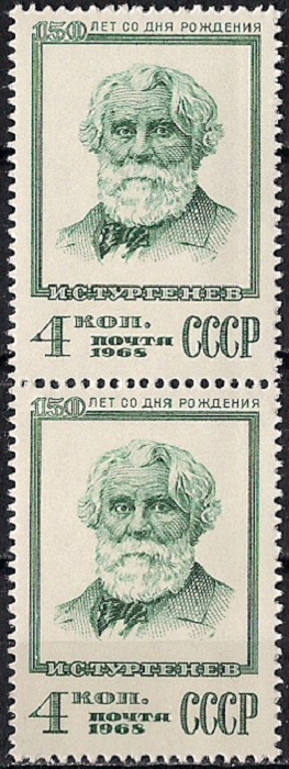 1968. И.Тургенев. № 3673вп. Вертикальная пара