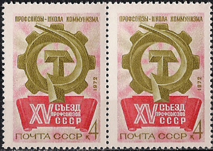 1972. Съезд профсоюзов. № 4106гп. Горизонтальная пара марок