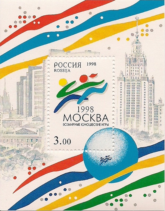 1998. Всемирные юношеские игры в Москве. № Бл 22. Блок