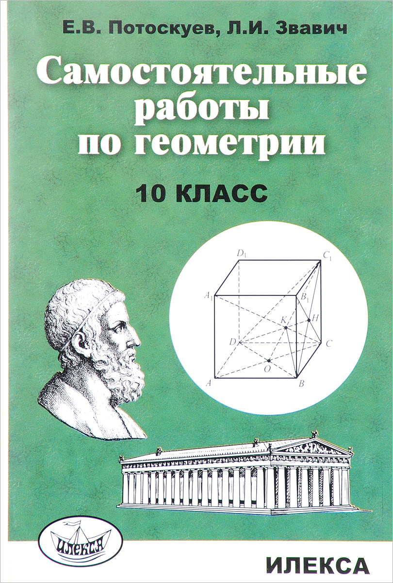 Проект по геометрии 10 класс