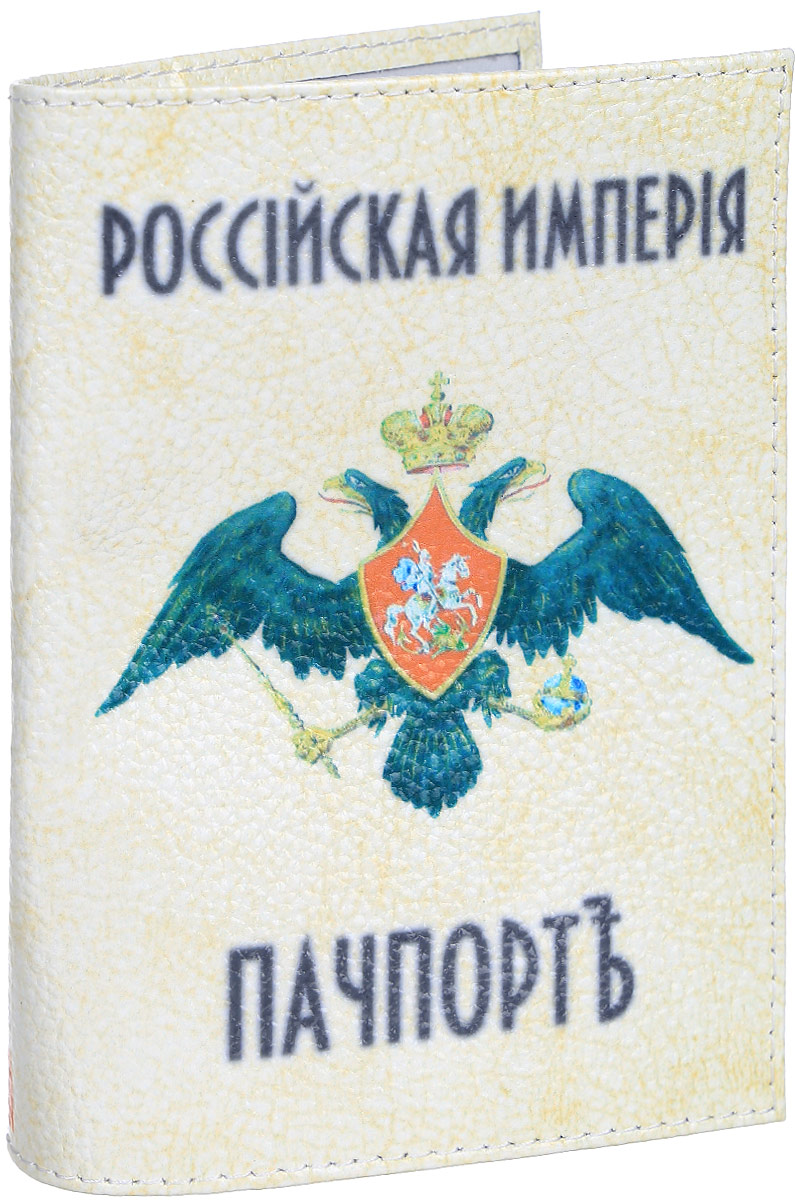 фото Обложка на паспорт Эврика "Российская Империя", цвет: бежевый. 94191
