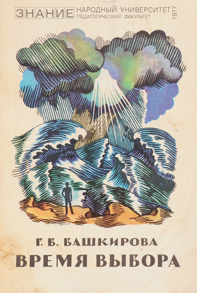 Народные знания. Галина Борисовна Башкирова книги. Башкирова Галина. Филалет 