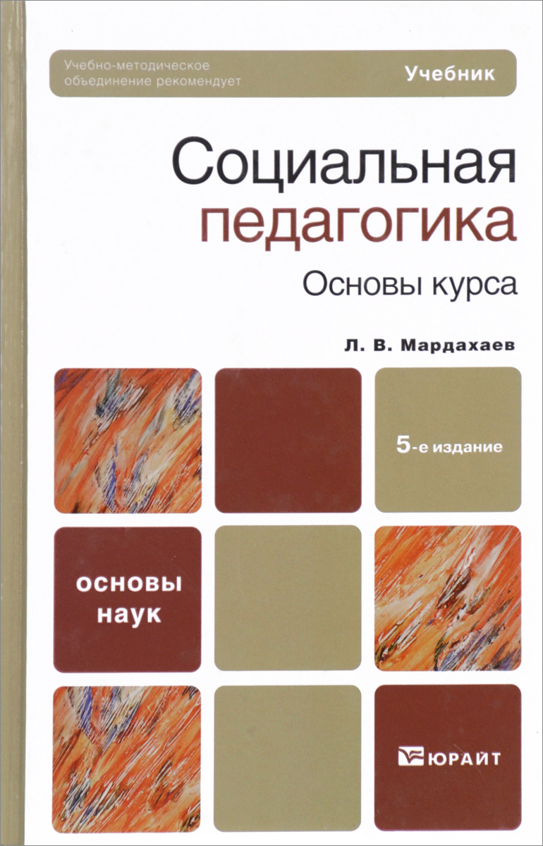 Социальная педагогика что это. Функции социального педагога. Кластер методы работы социального педагога. Функции соц педагогики. Мудрик социальная педагогика.