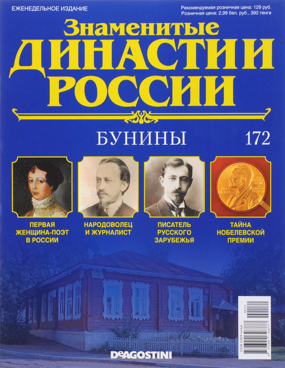 Известные династии. Знаменитые династии России журнал. Российские династии. Династии прославившие Липецкую землю. Самая известная Династия.