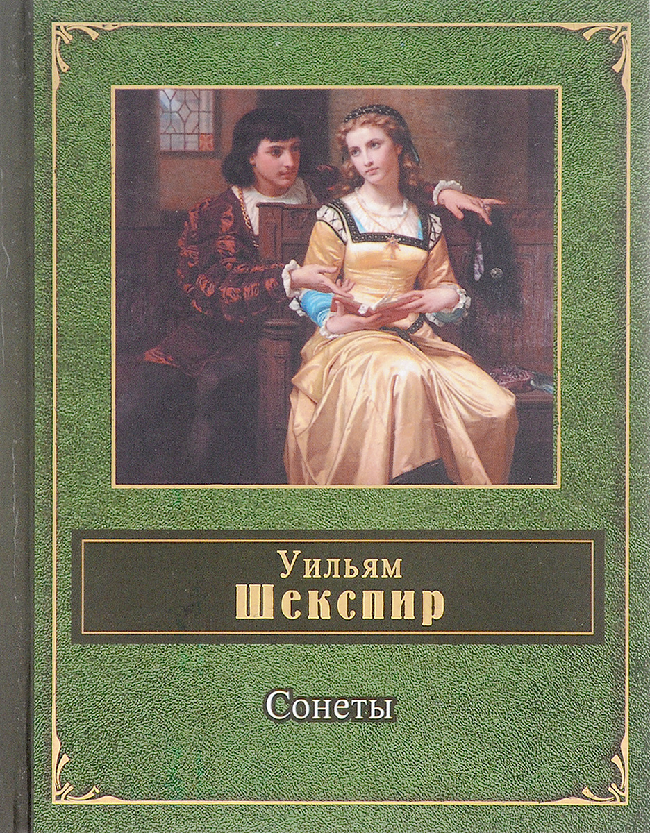 Книги шекспира картинка