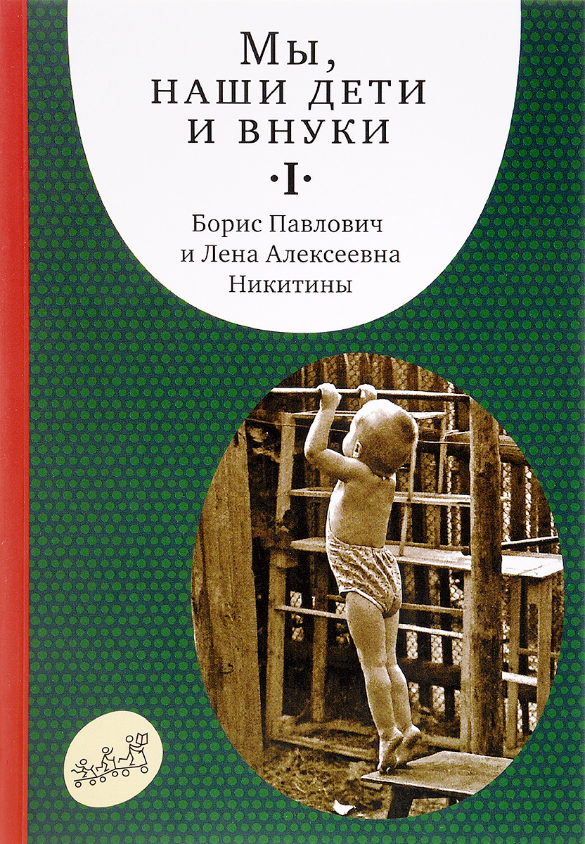 Мы, наши дети и внуки. В 2 томах. Том 1. Так мы начинали