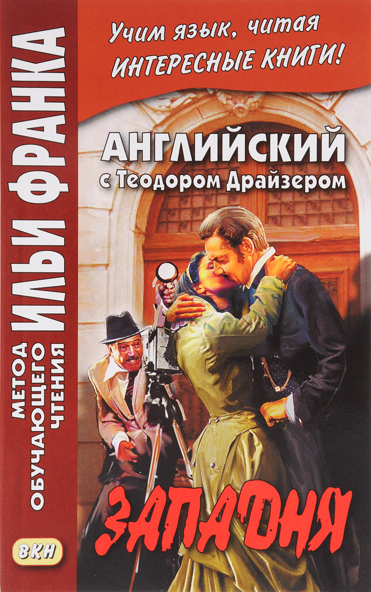 фото Западня / Will You Walk Into My Parlor?