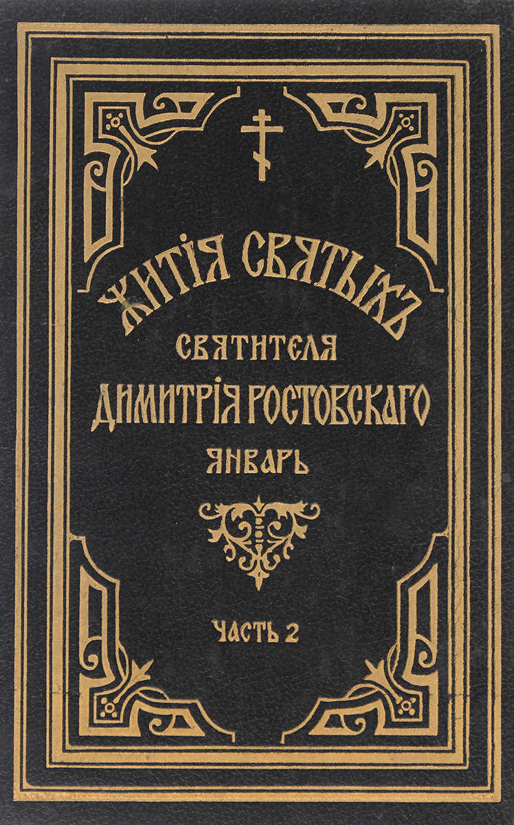 Православный Интернет Магазин Синопсис